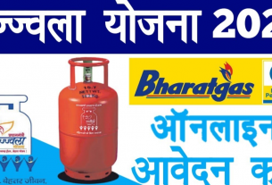 PM Bharat Gas Yojna