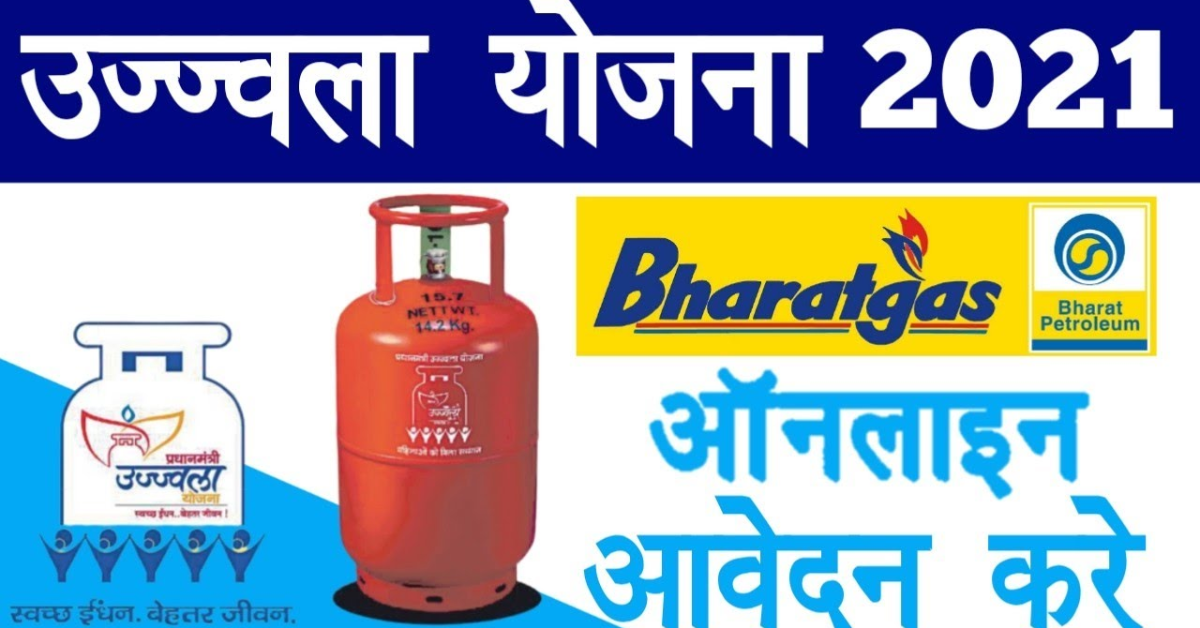 PM Bharat Gas Yojna